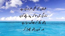 Aqwal e zareen in urdu | quotes