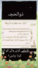 عشرة ذي الحجة  beautiful Hadees