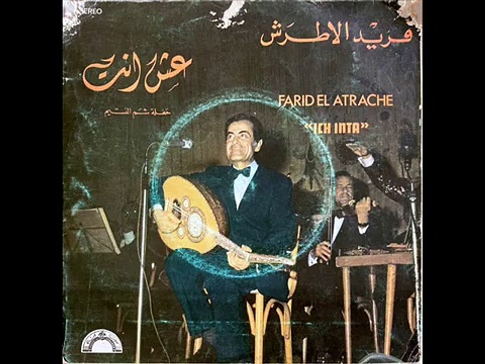 قصيده عش انت لموسيقار الازمان فريد الاطرش والشاعر بشاره الخوري بتقديم الاذاعي فاروق شوشه