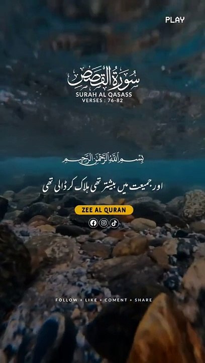 Urdu translation Sorah Qasas