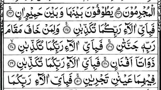 Surah Ar Rahman Full _ Surah RAHMAN (The Beneficent) سورة الرحمن _ Ar-Rehman Full _ سورة الرحمان_