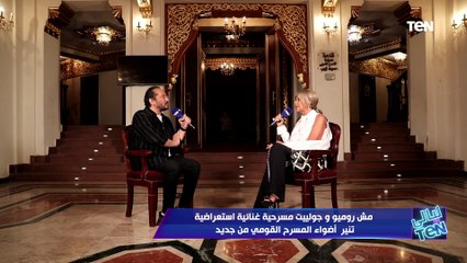 الفنان علي الحجار عن بطولته لمسرحية "مش روميو وجولييت": دي المسرحية الـ 34 ليا وسعيد جدًا بيها