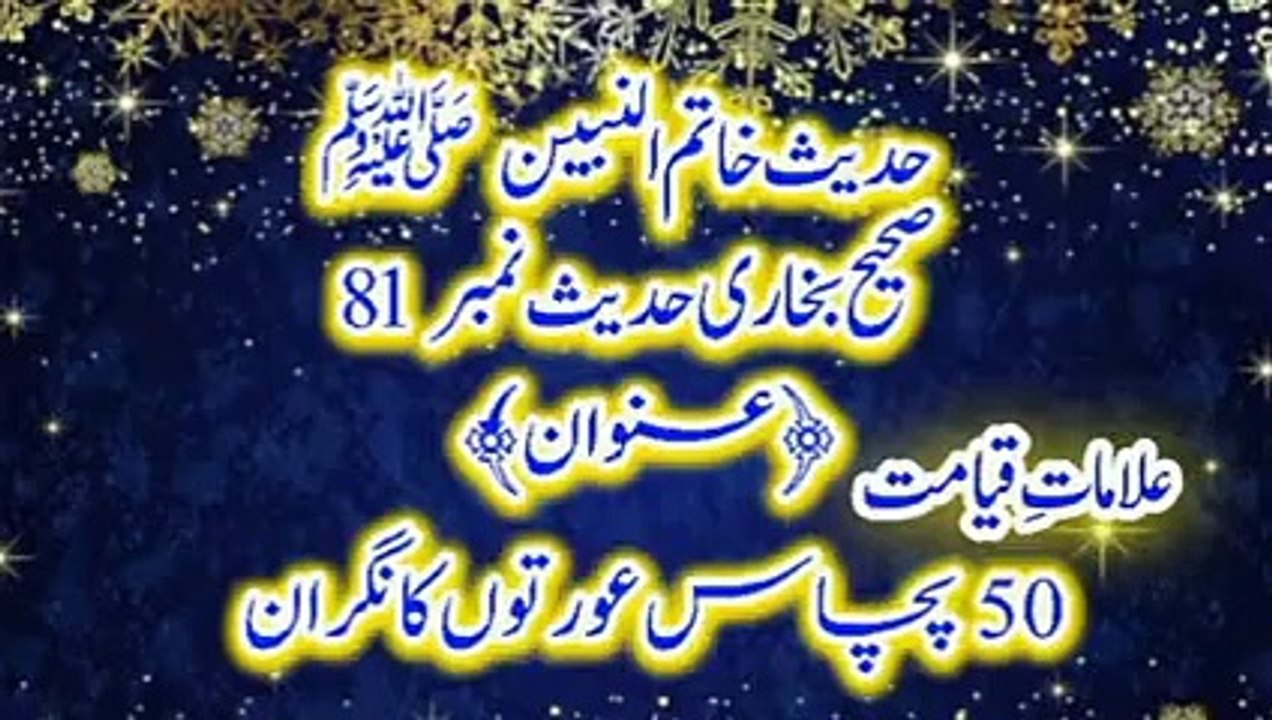 Sahih Bukhari Hadees 81