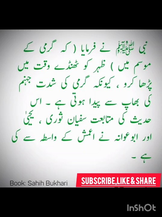 حدیث # صحیح البخاری
