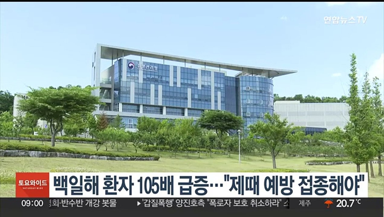 백일해 환자 105배 급증…"제때 예방 접종해야"