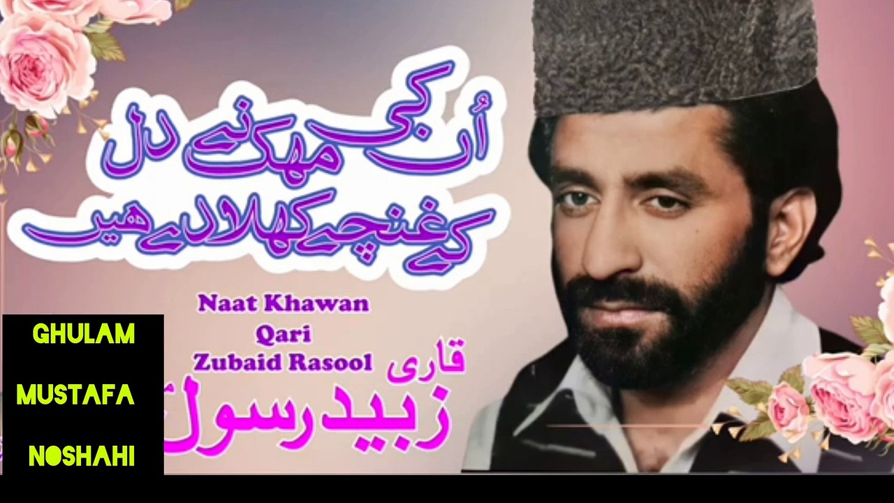 Unki Mehak Na Dil Ka By Qari Zubaid Rasool /कारी झुबैद रसूल यांनी त्यांचा गंध हृदय नाही