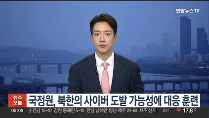 국정원, 북한의 사이버 도발 가능성에 대응 훈련