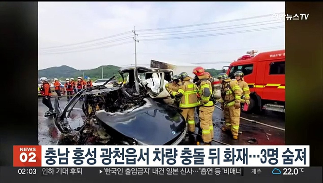충남 홍성 광천읍에서 차량 충돌 뒤 화재…3명 숨져