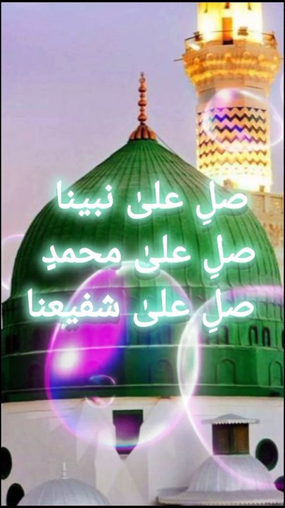 صلِ علیٰ نبینا صلِ علیٰ محمدٍ صلِ علیٰ شفیعنا