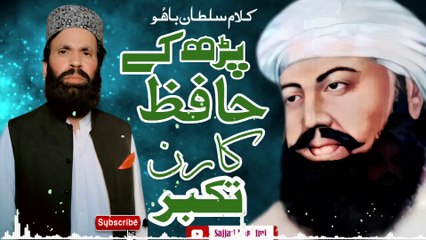 new kalam punjabi arfana kalam best sufiyana ||Hazrat Sultan Bahu||||By Sajjad Hamdmi