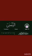 Surat us Shams Urdu Translation| Al-Quran by Makkah Madina