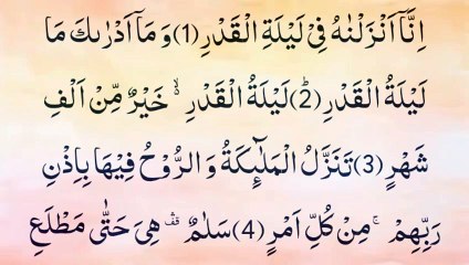 surah qadr | surah al qadr | surah al-qadr #QuranTilawatMT #QariAbdulwahabChang
