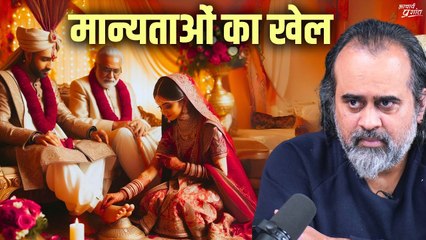 मान्यताओं का खेल || आचार्य प्रशांत (2024)