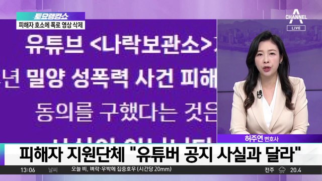 ‘밀양 성폭행’ 가해자 신상 공개 유튜버, 관련 영상 삭제