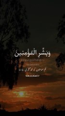 Listen  Surah Al Ahzab Verse 47 #quran#surah#islam