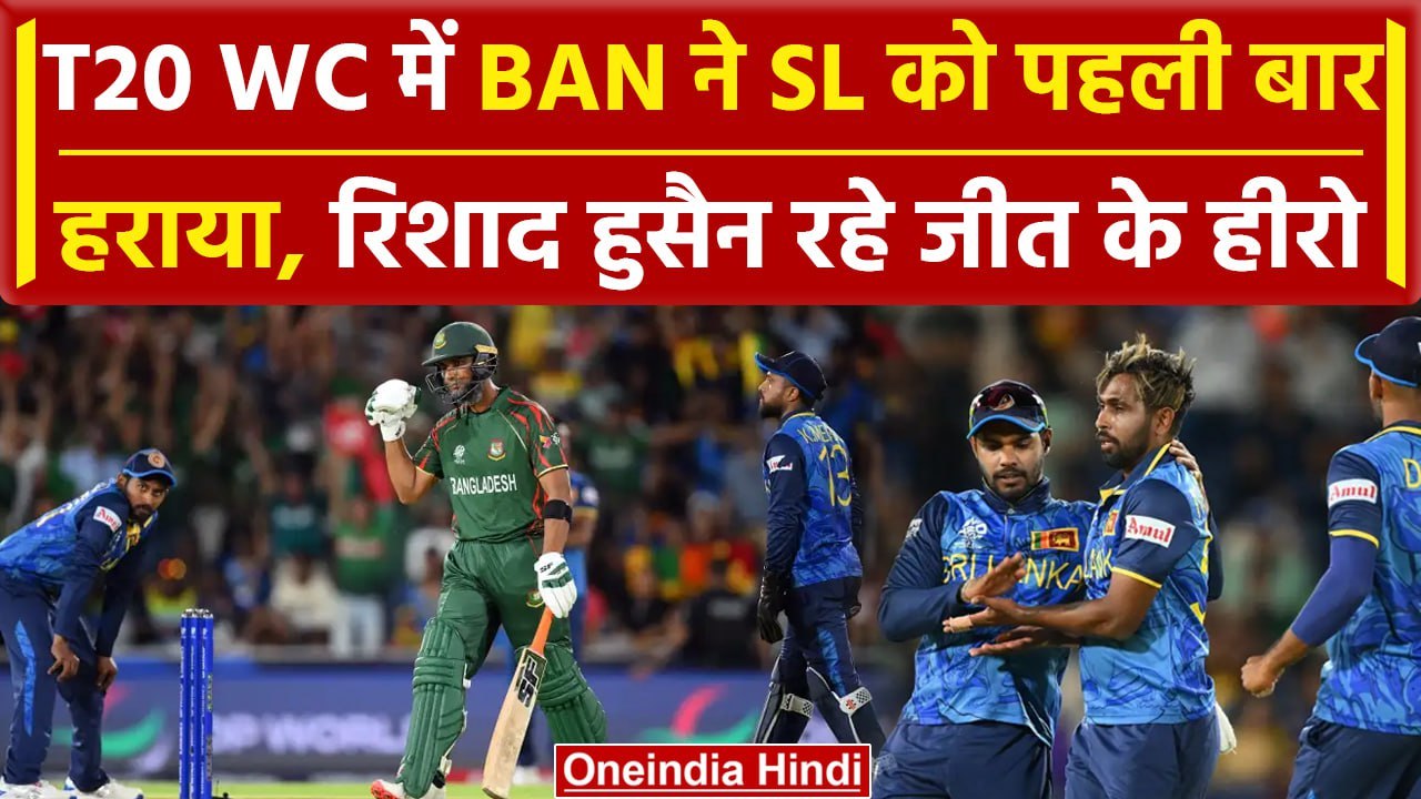 BAN vs SL: BAN ने SL को रोमांचक मुकाबले में हराया,  Mahmudullah ने जिताया | वनइंडिया हिंदी