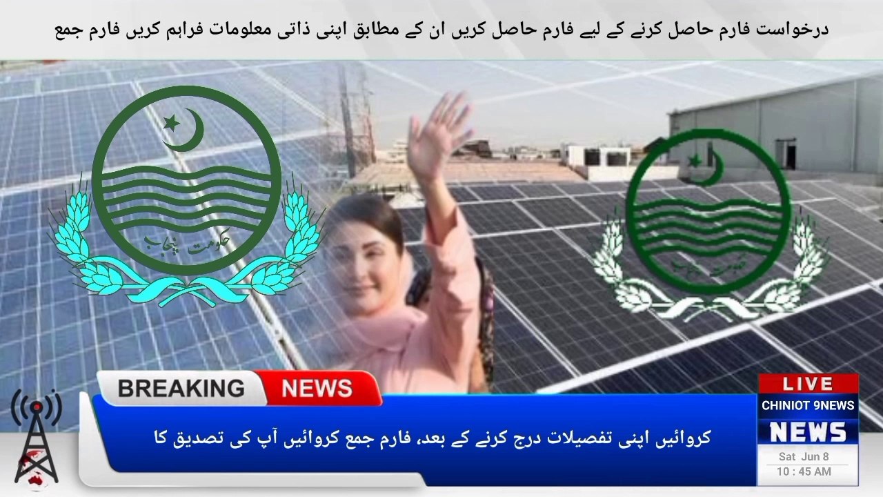 solar panel  scahme Punjab government