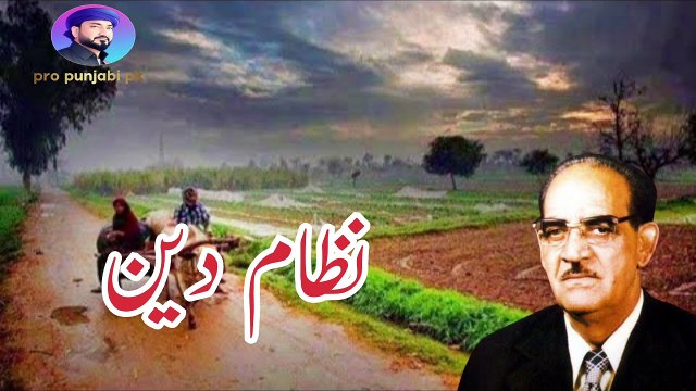 Nizam din diyan gallan part 2! Nizam deen! Jumhoor di awaz nizam deen! Radio Pakistan nizam din! Funny Punjabi video! Punjabi funny clips! نظام دین