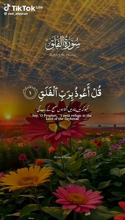 سورۃ الفلق