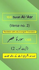 Surah Al-‘Asr (العصر) Ayah/Verse/Ayat 2 Recitation (Arabic) with English and Urdu Translations