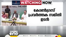 പ്രതിപക്ഷനേതാവ് രാഹുൽഗാന്ധി?; കോൺഗ്രസ് പ്രവർത്തകസമിതി യോഗം ഉടൻ