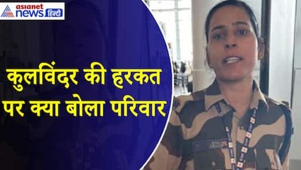 Kangana Ranaut को थप्पड़ मारने वाली Kulwinder Kaur के समर्थन में परिवार, मां और भाई ने कही बड़ी बात