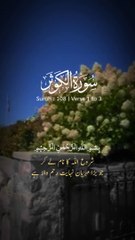 surah kausar Beautiful Tergama ❤️❤️#islam #islamicstatus #quran #short al kausar