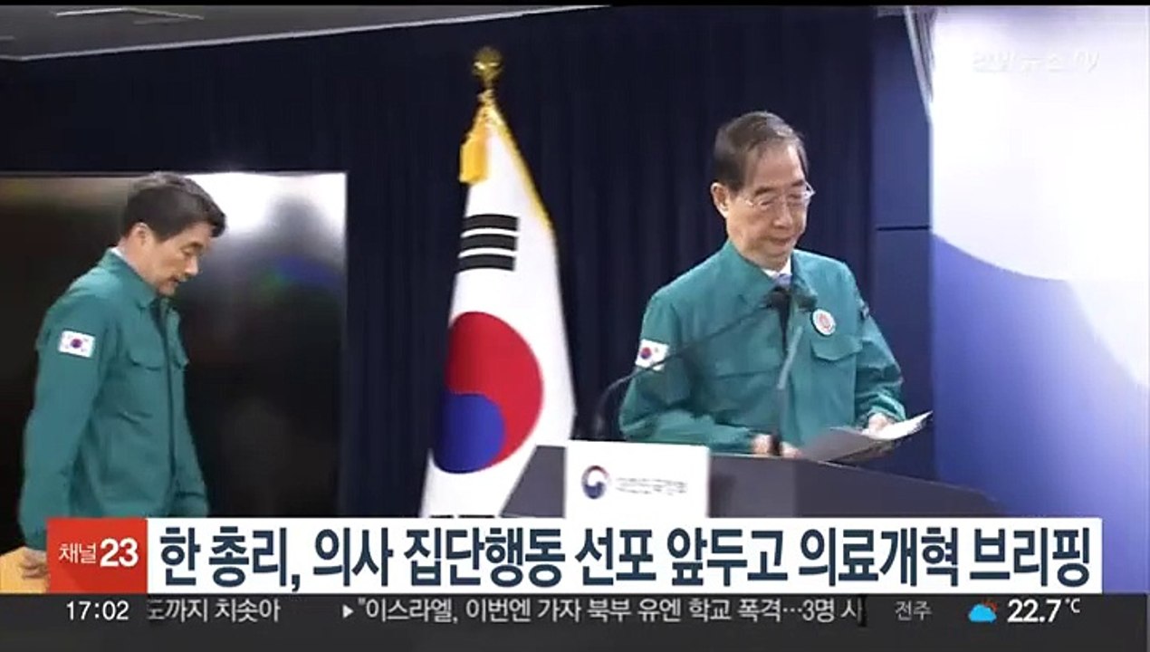 한총리, 의사 집단행동 선포 앞두고 의료개혁 브리핑