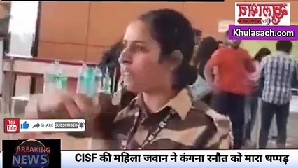 जाने क्यों CISF की महिला जवान ने कंगना रनौत को मारा थप्पड़