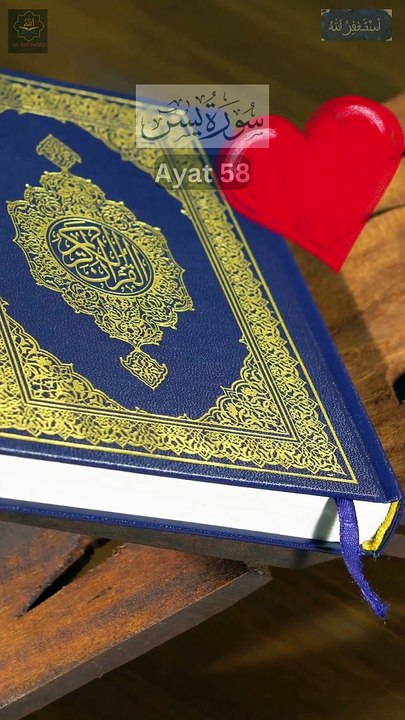 1st video | surah yaseen ayat 58 with urdu translation ❤| quran recitation | without ads translation | most beautiful quran | every body learn to lesson | the holy quran read | @altalim514