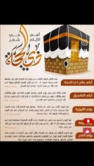 أفضل الأعمال في العشره من ذي الحجه