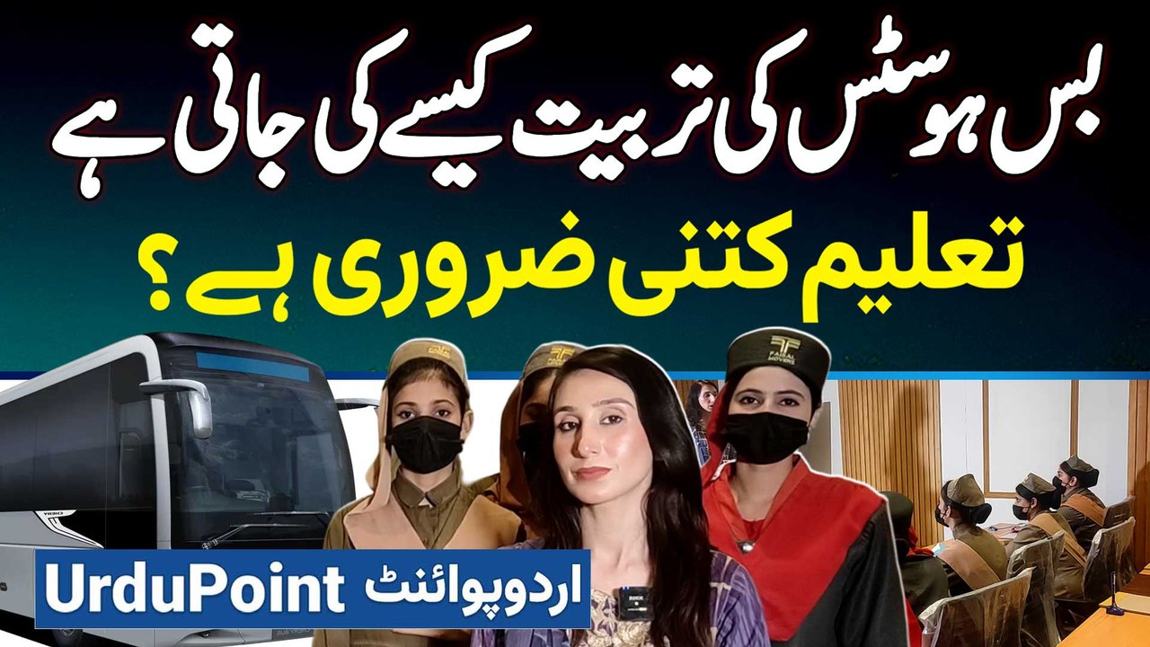 Bus Hostess Ki Tarbiyat Kaise Ki Jati Hai Study Kitni Zaroori Hai