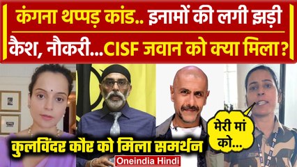 Kangana Ranaut Slap News: Kulwinder Kaur के समर्थन में उतरे लोग, नौकरी-पैसे का ऑफर | वनइंडिया हिंदी