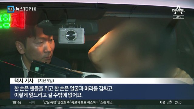 택시 기사, 승객에 폭행당해 ‘피투성이’