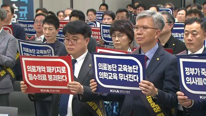 대한의협 "오는 18일 전국 집단 휴진·총궐기 대회" / YTN