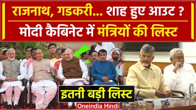 PM Modi Oath Ceremony: Modi 3.0 में Cabinet में कौन बनेगा मंत्री देखिए पूरी लिस्ट | वनइंडिया हिंदी