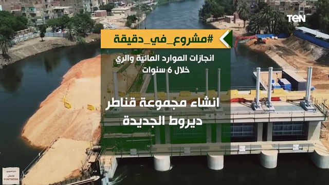الموارد المائية والري وانجازات 6 سنوات