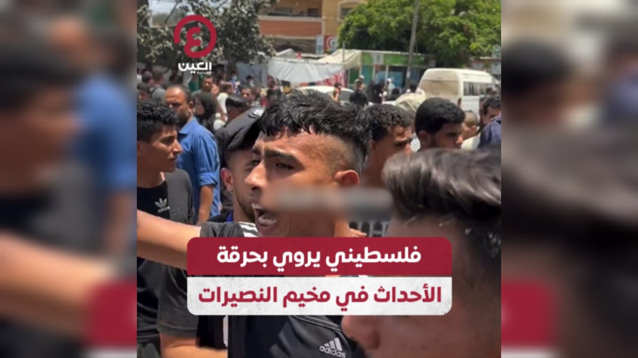 فلسطيني يروي بحرقة الأحداث في مخيم النصيرات