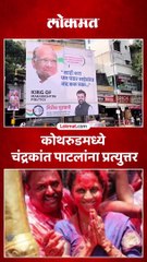 कोथरूडमध्ये सध्या 'या' बॅनर्सची चर्चा, पाहा नेमका प्रकार काय--