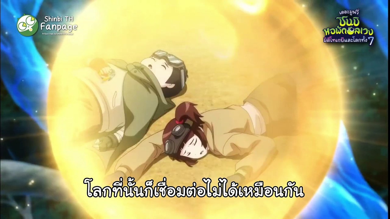 [ซับไทย] ชินบิ หอพักอลเวง เดอะมูฟวี่ มิติโทเกบีและโลกทั้งเจ็ด EP.1_3-(1080p)