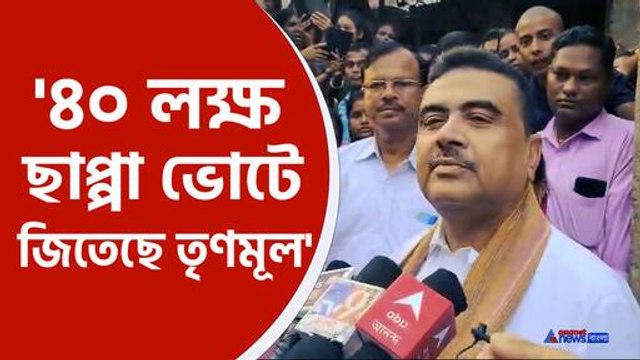 suvendu adhikari news today