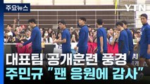 축구대표팀 회복훈련...주민규 