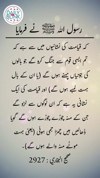 Daily Hadees | Hadees Sharif | Sahih Bukhari 2927 || Daily Blink #shorts #hadees #hadith