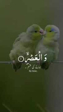 Surat ul asar quran beautiful voice