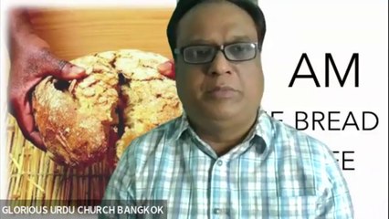 Bread of Heaven || اسمانی روٹی || स्वर्ग की रोटी || Urdu Hindi Sermons