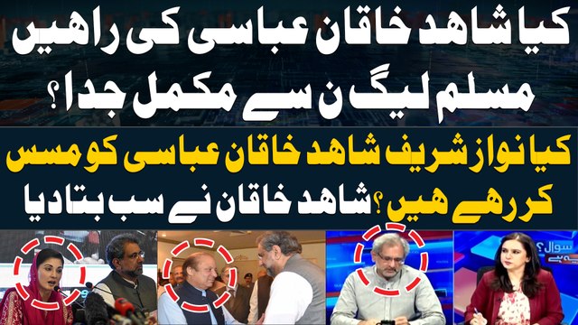 Why did Shahid Khaqan Abbasi get angry with Nawaz Sharif? - Shahid Khaqan Told Everything