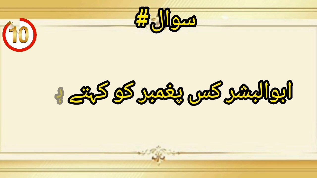 Islamic information and question answer