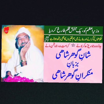 Gohar Shahi || Spritual | Power || Riaz Ahmed Gohar shahi || Zaitoon FM Live || گوھرشاھی روحانی طاقت || गोहर शाही की आध्यात्मिक शक्ति