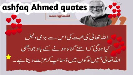 Ashfaq Ahmed quotes