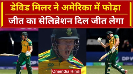 SA vs NED: David Miller ने अफ्रीका की बचाई इज्जत, जीतकर ऐसे किया सेलिब्रेट | Highlights | वनइंडिया